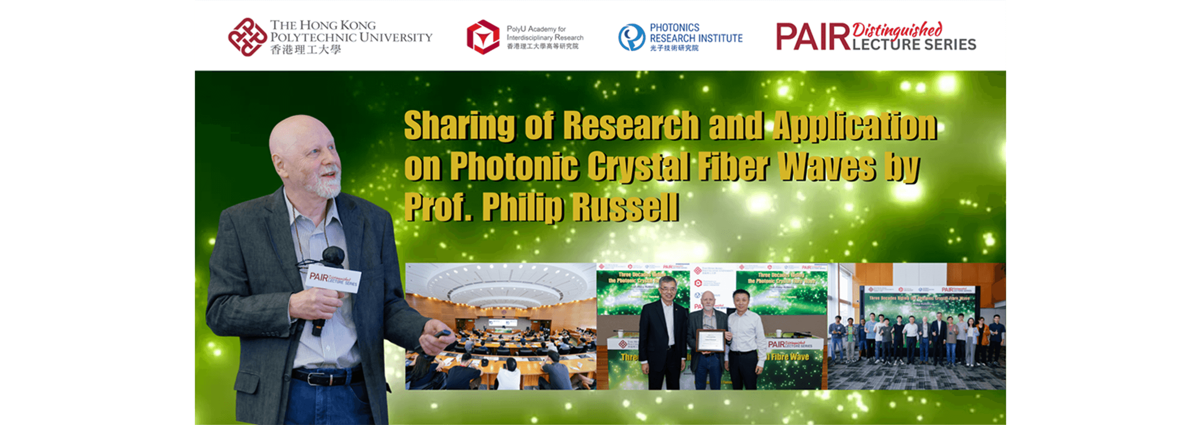 Philip RUSSELL教授分享光子晶体光纤的研究和应用
